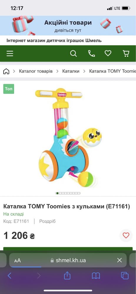 Детская каталка Toomies с шариками