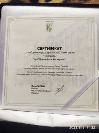 Продам набір (Пектораль)