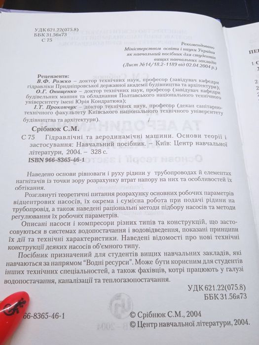Гідравлічні та аеродинамічні машини. С. М. Срібнюк