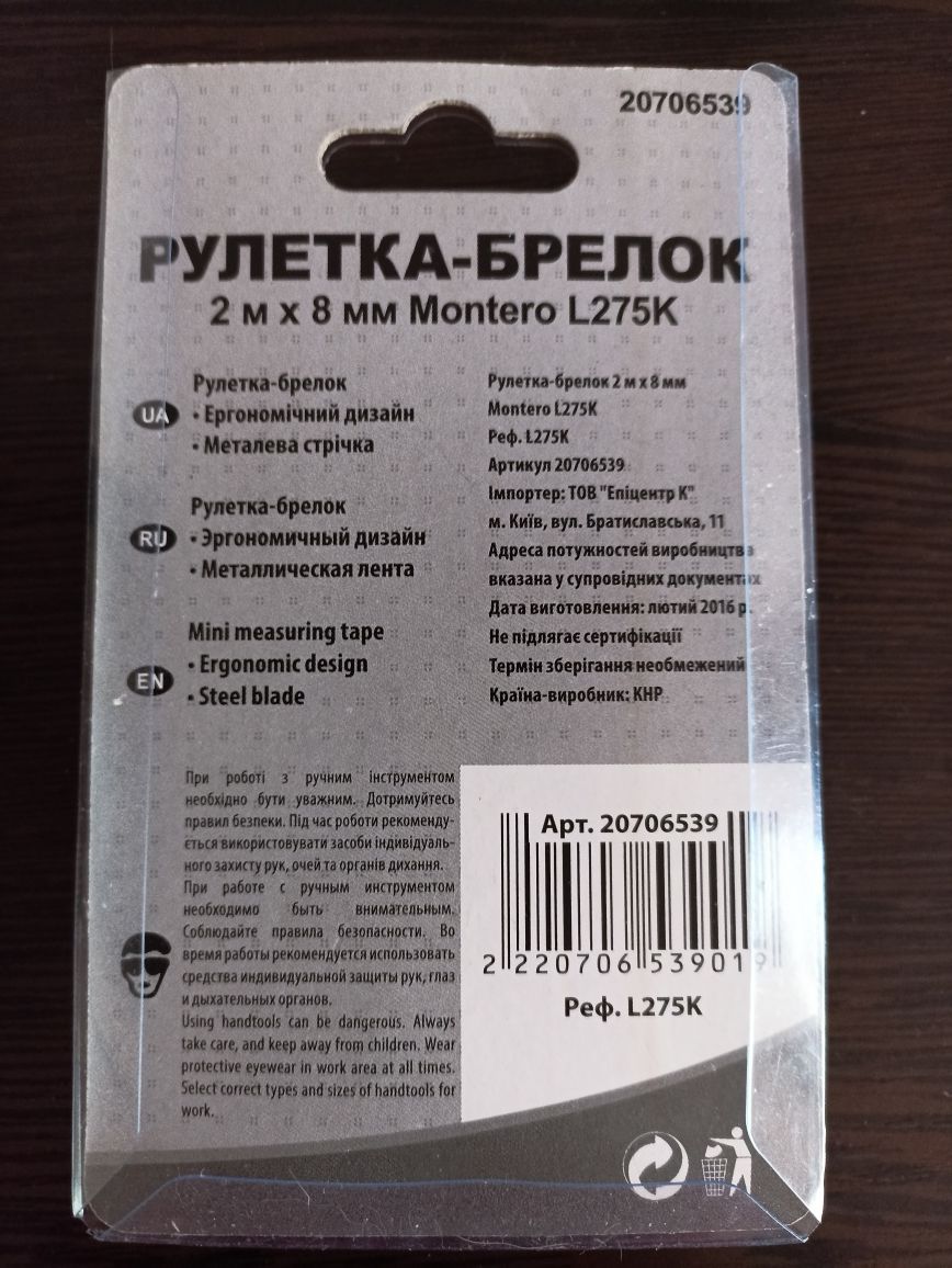 Рулетка-брелок 2м
