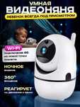 Беспроводная IP Видеоняня WiFi умная камера с датчиком движения Y13G