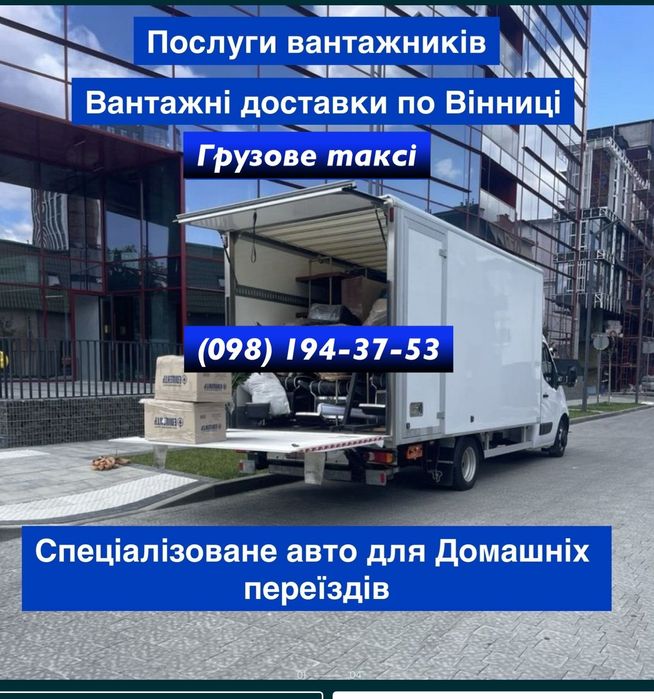 Грузоперевозки Грузовое такси Вантажні перевезення вантажники дешево