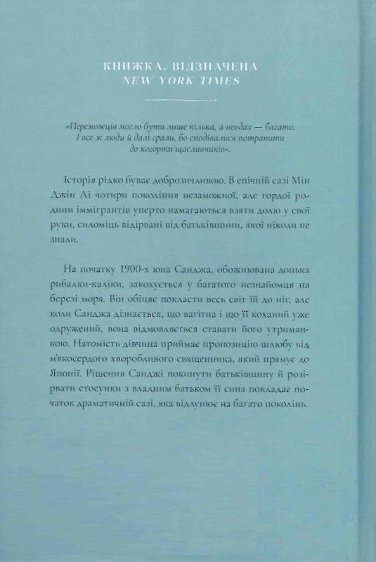 Мін Джін Лі"Пачінко"
