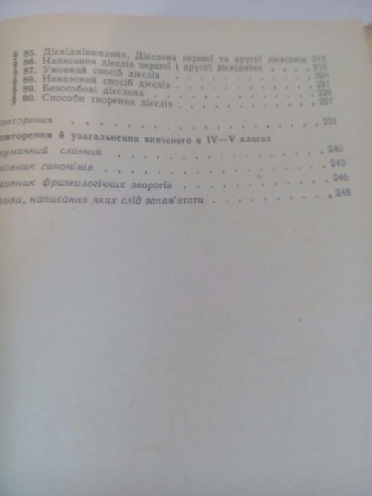 Українська мова 1973 р