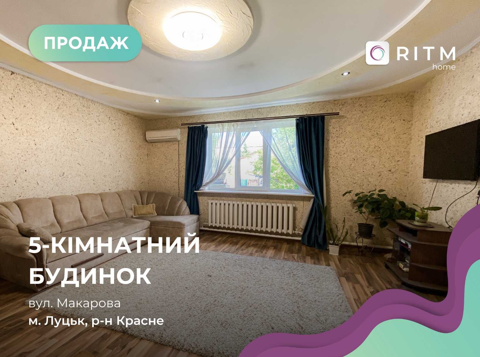 Будинок з ремонтом у місті Луцьк – вул. Макарова