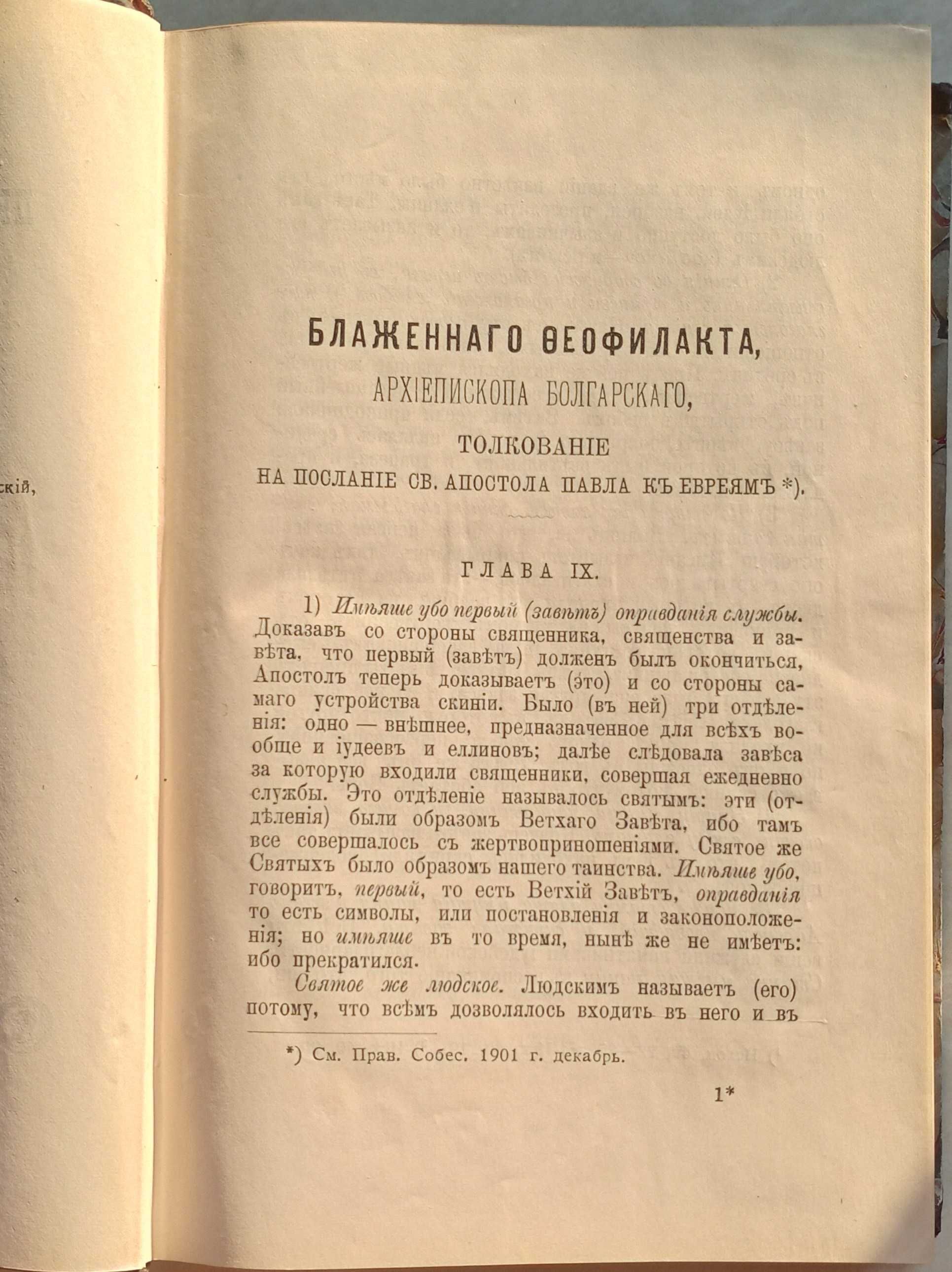 153а.30 Православный собеседник 1903  7-12
