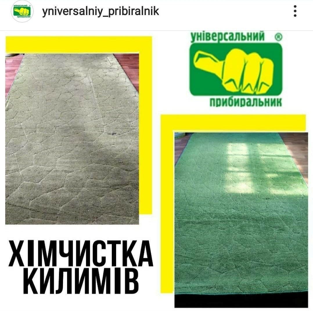 Хімчистка килимового покриття, м'яких меблів, дивану, матрасів.
