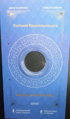 Буклет для монети НБУ Соломія Крушельницька 2022
