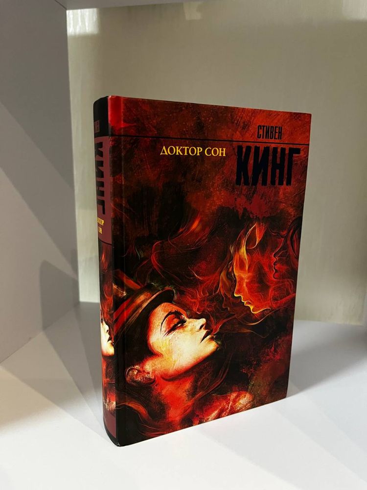 Книги Стівена Кінга/Стивена Кинга