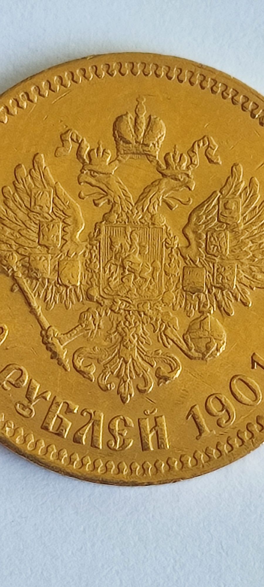 10 рублей 1901 год