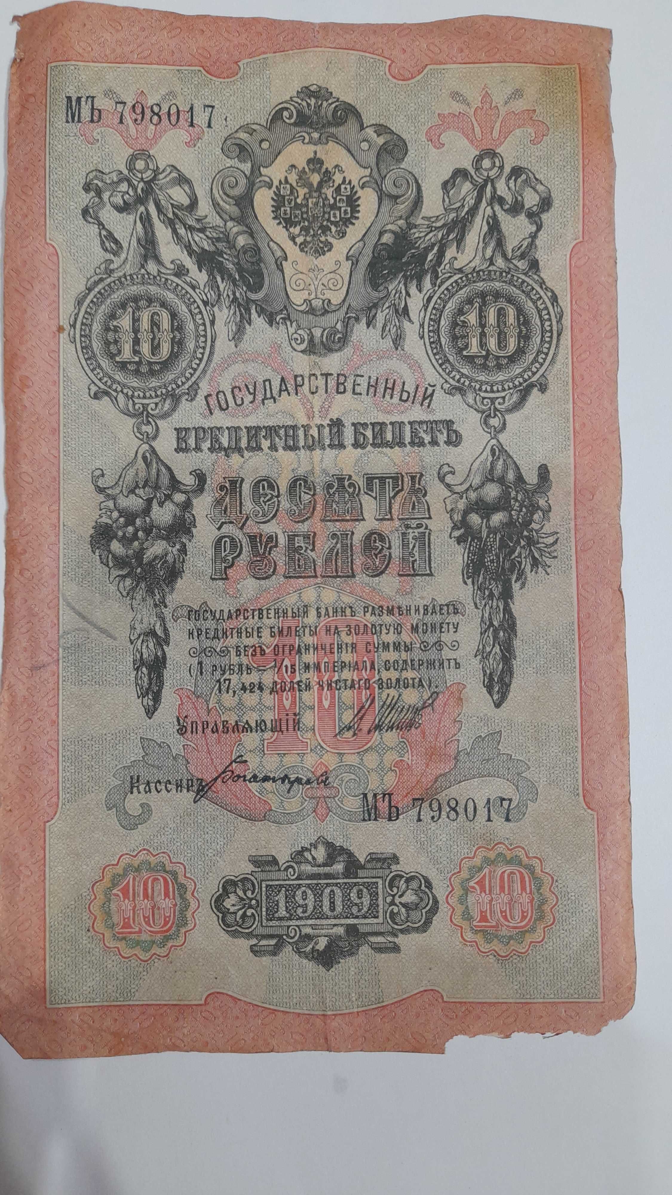 Банкноти, старі гроші до 1917 року