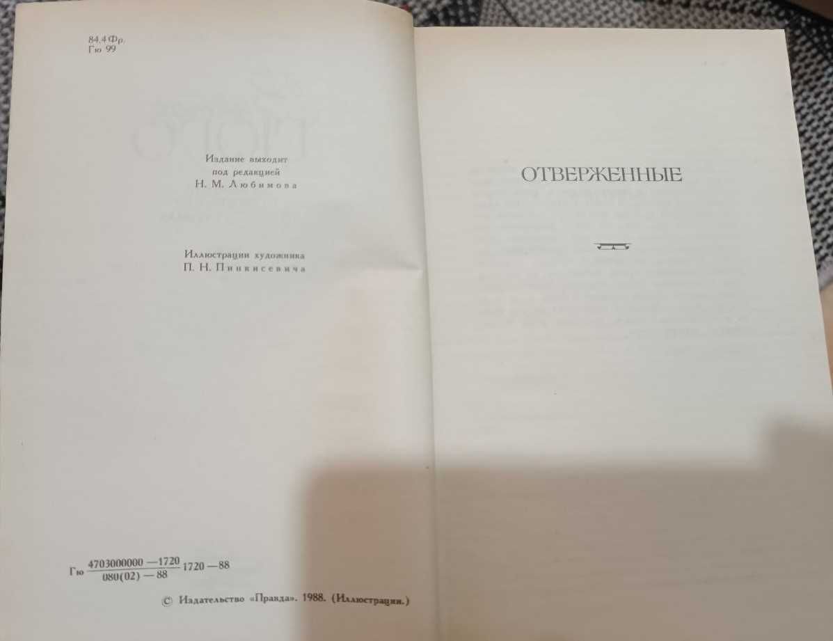 Виктор Гюго собрание сочинений в 6 томах