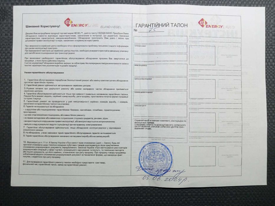 Комплект безперебійного живлення.