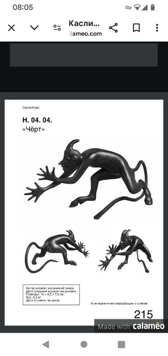 Статуэтка Касли Куса северный олень и горный баран