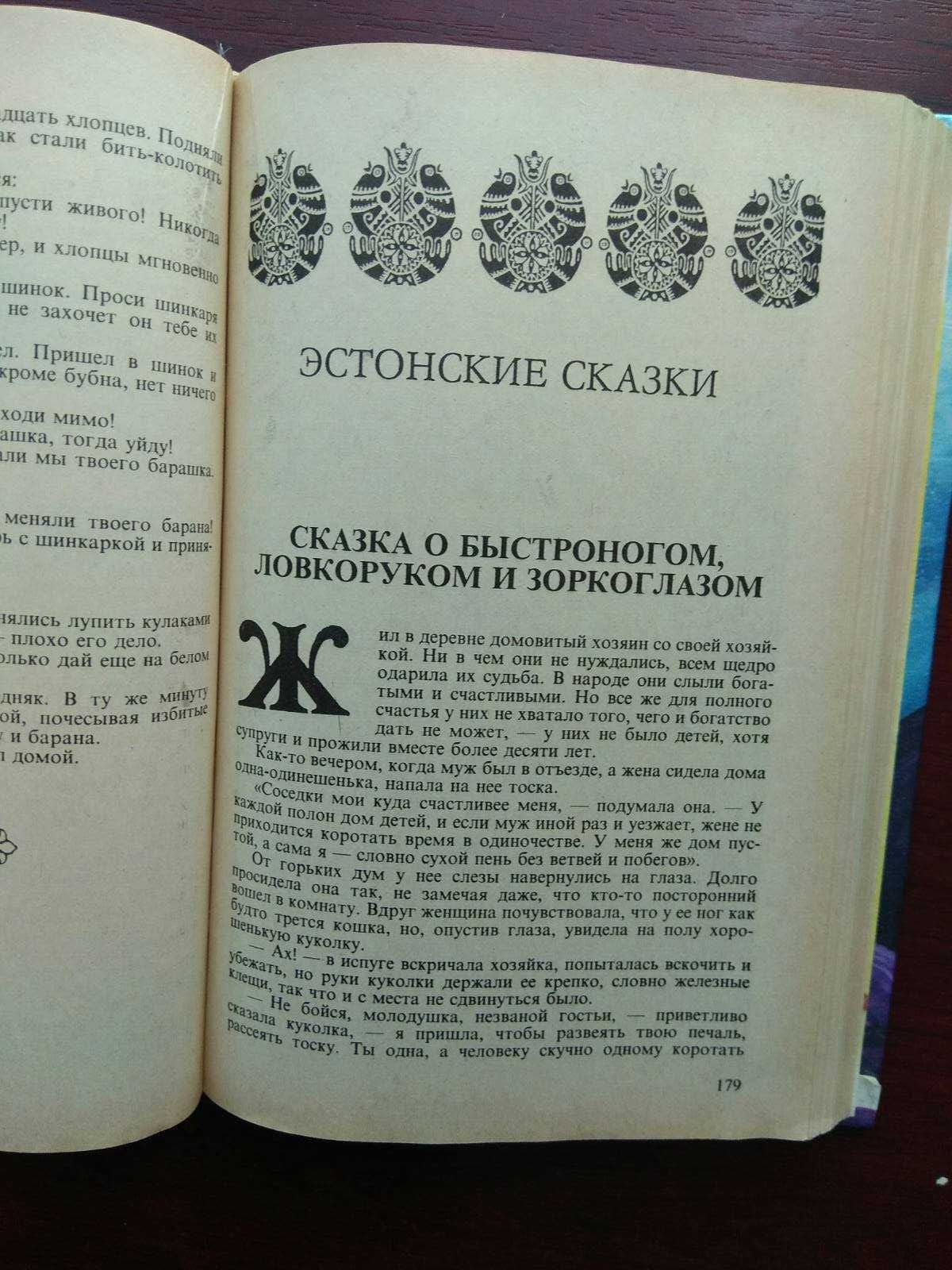 "Волшебные сказки народов мира"