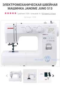 Швейна машинка JANOME JUNO 513