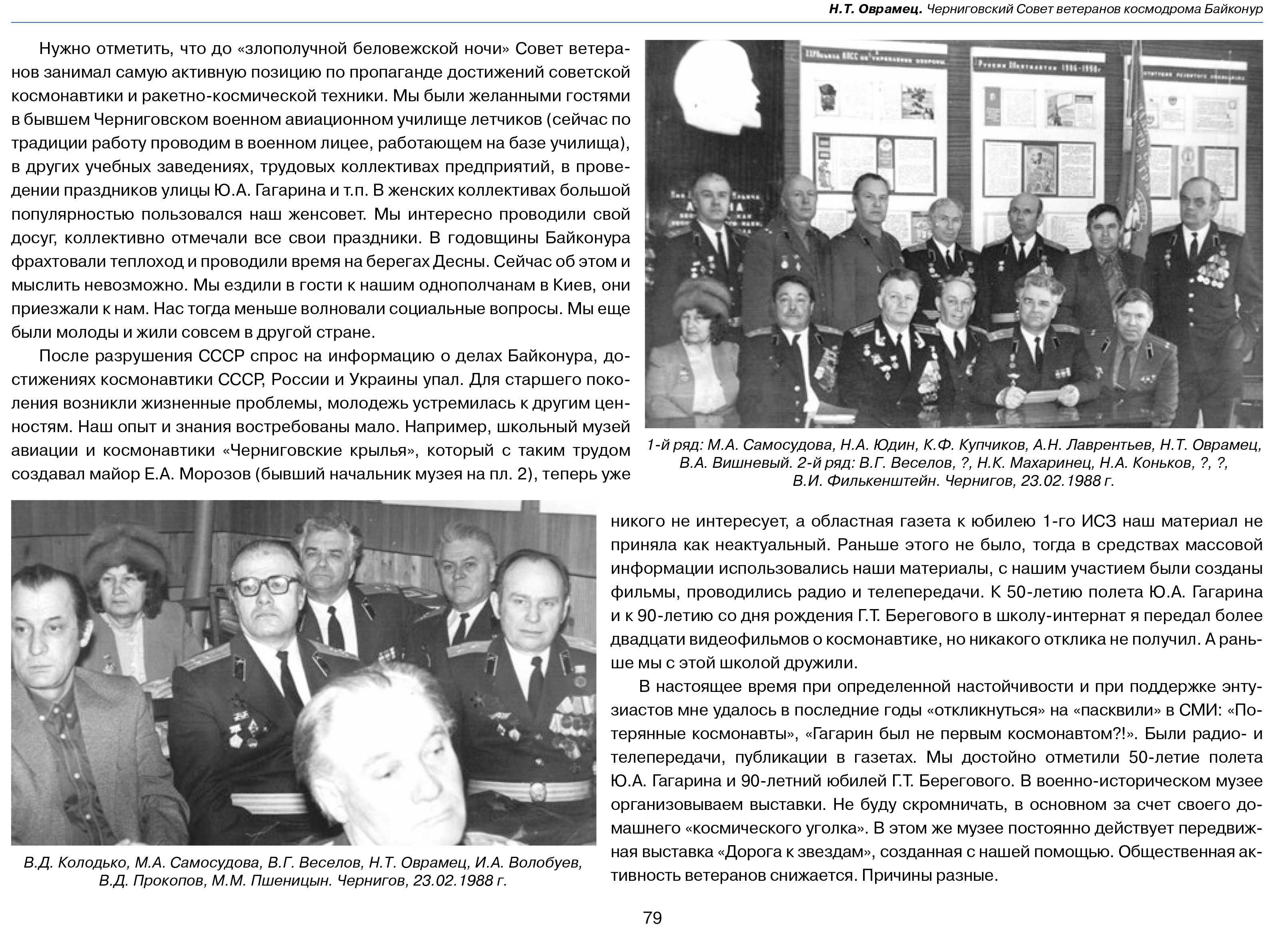 Збірка "Ветерани космодрому Байконур в Україні" (2015)