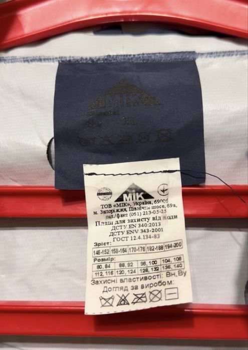 Плащ влагозащитный