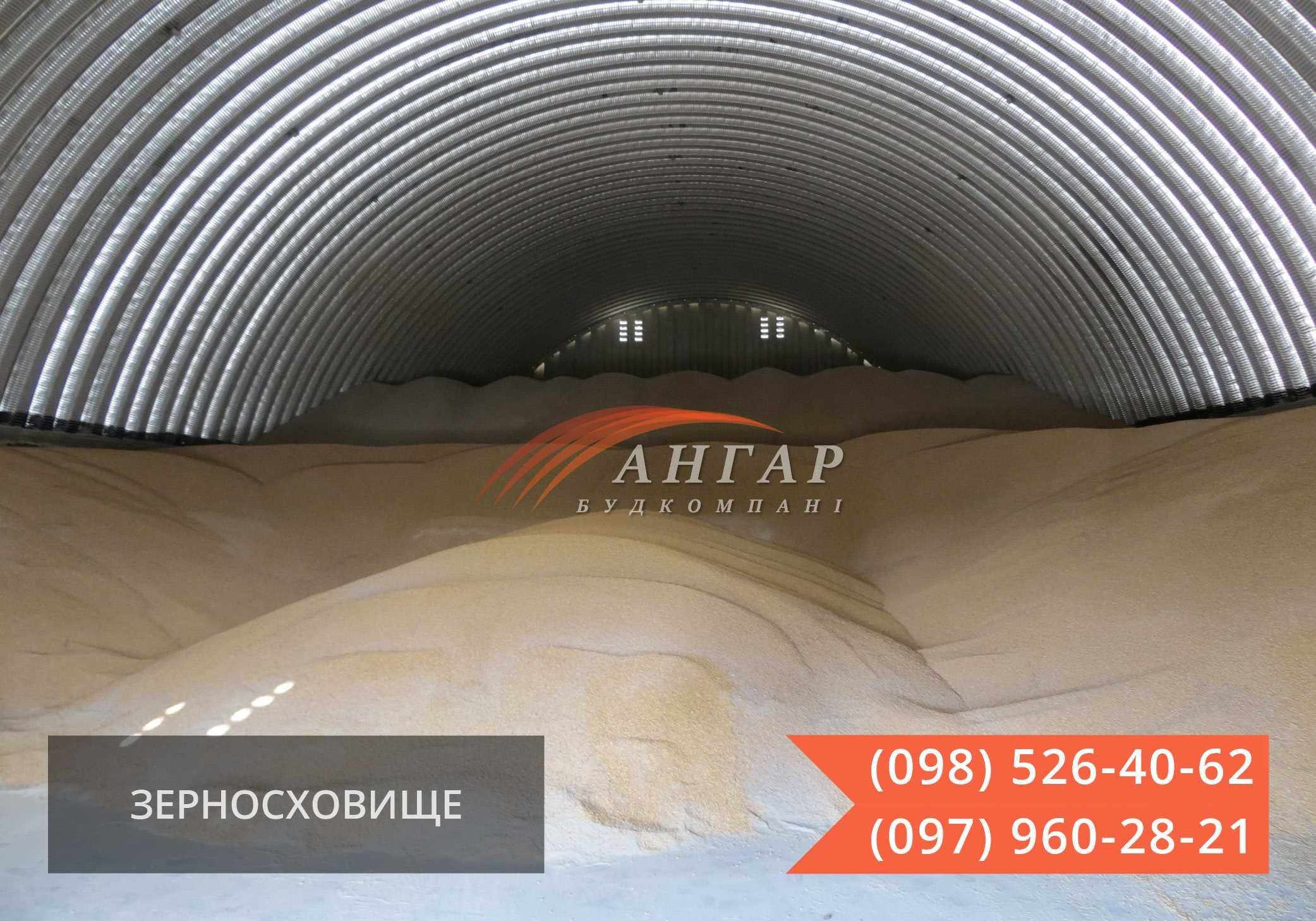 Ангари, Склади, Зерносховище, Ангари безкаркасні. Ангары арковые