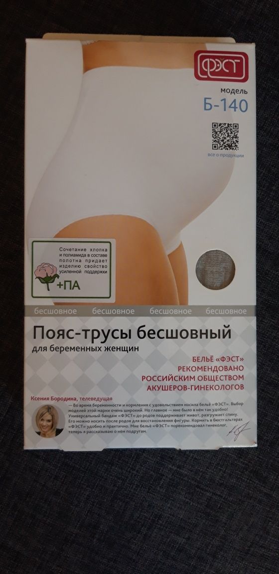 Пояс трусы безшовные бандаж для беременных