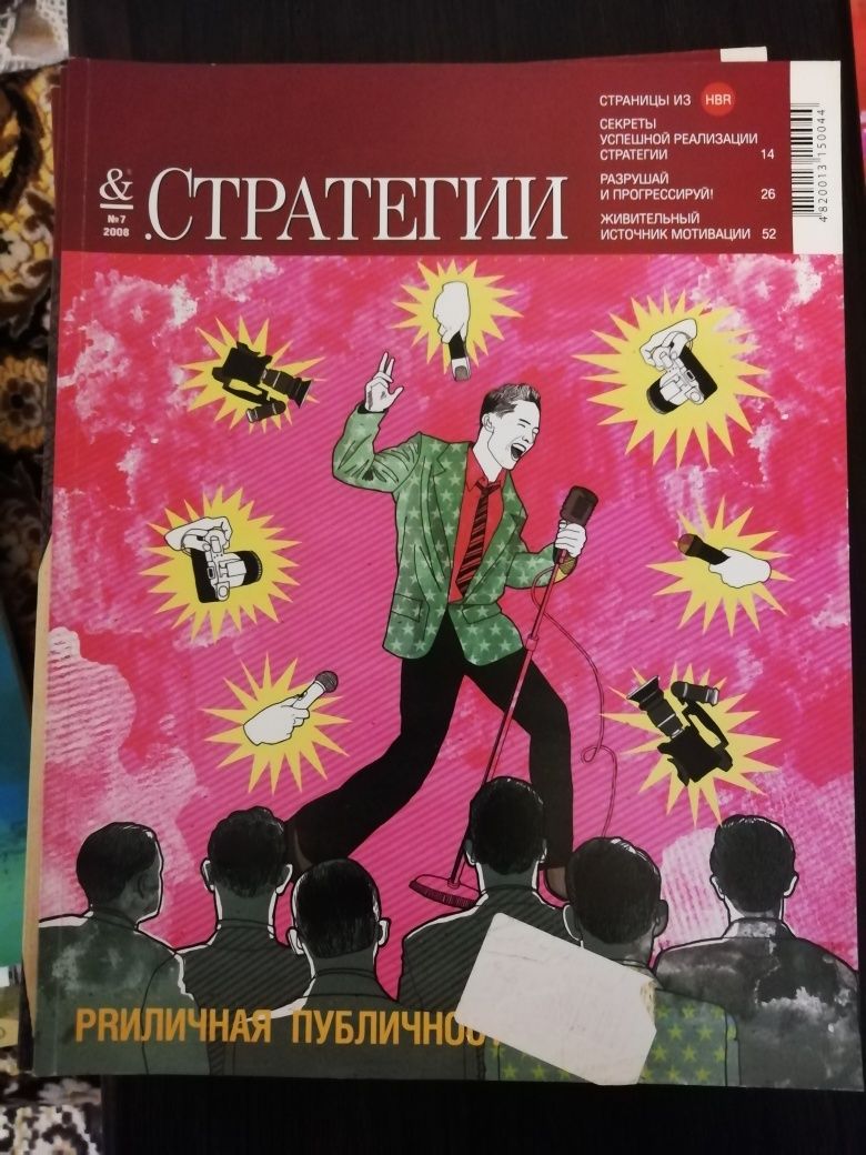 Підписка журналу "Стратегии" за 2008 рік