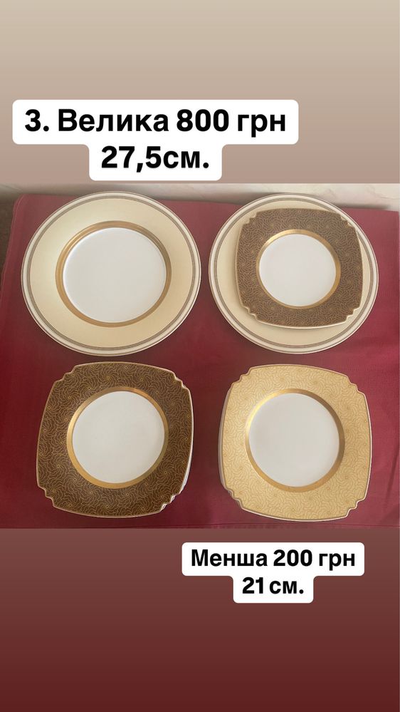 Посуда , бокалы Villeroy Boch от 100 грн.