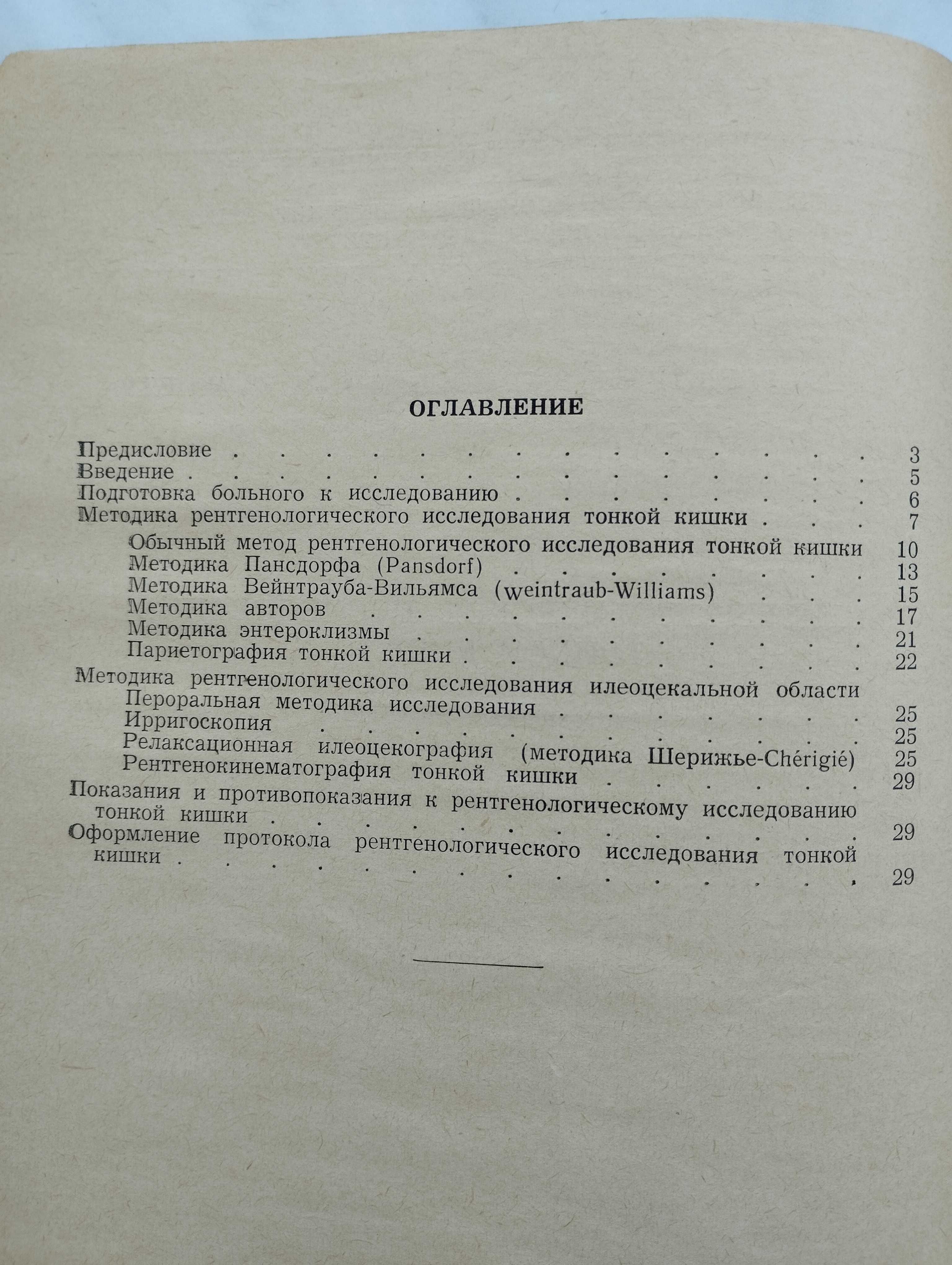А.Н.Міхайлов. Рентгенодіагностика захворювань обвідної і прямої кишок.