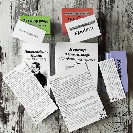 Комплект карток ЗНО українська мова та література