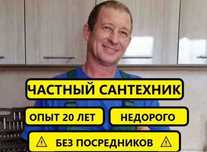 Сантехник Глухов. Ремонт сантехники. Все виды работ