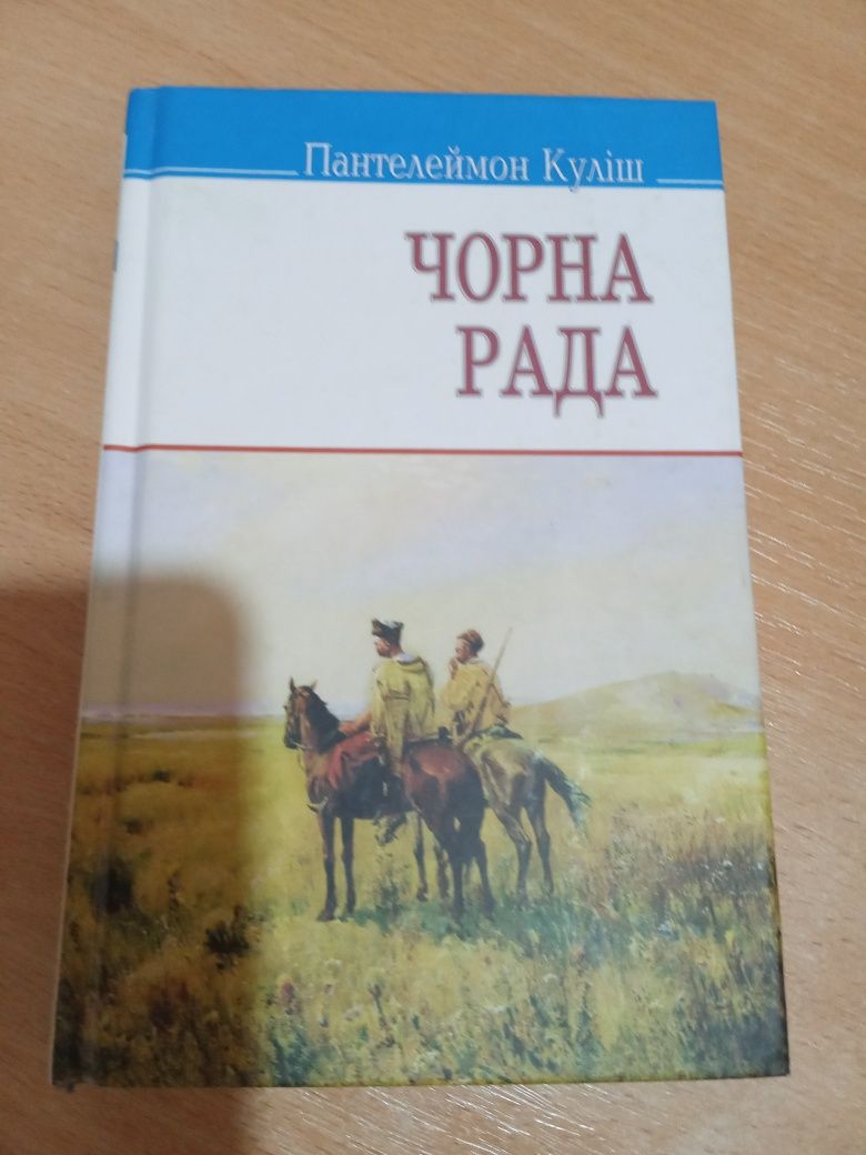 Книжка чорна рада