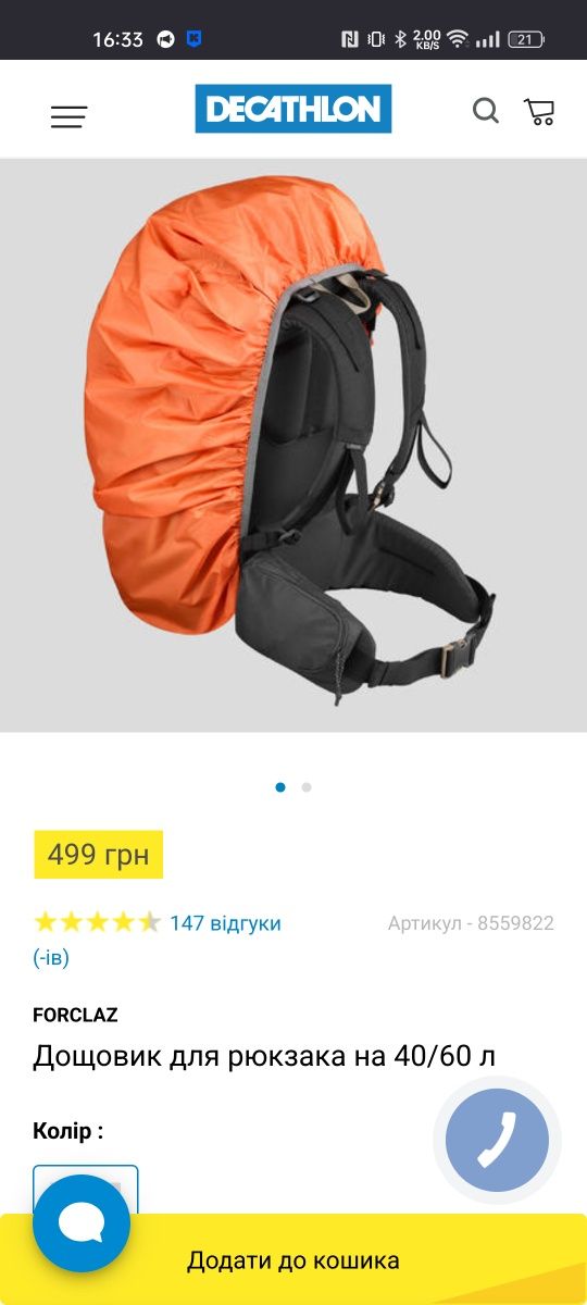 Raincover дощовик decathlon для рюкзака 40-60л