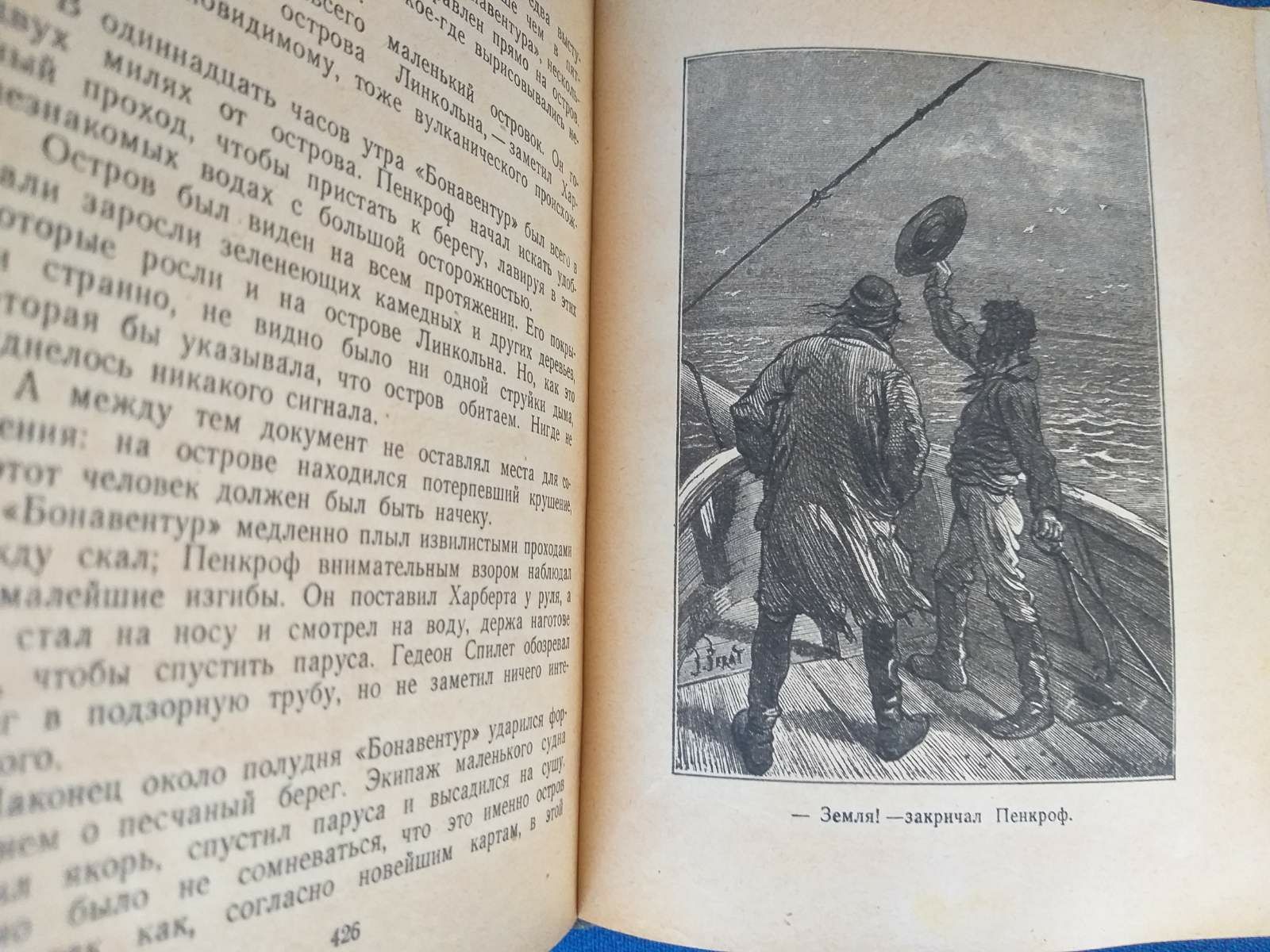 Жюль Верн Таинственный остров 1949 БПНФ библиотека приключений фантас