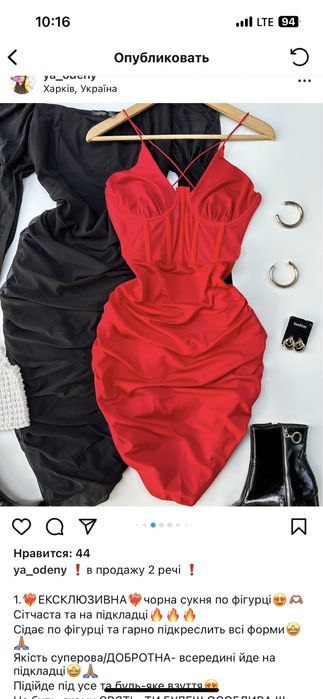 Неймовірно гарне звабливе плаття