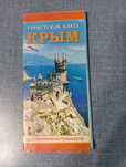 Карта  Крым 2013г.