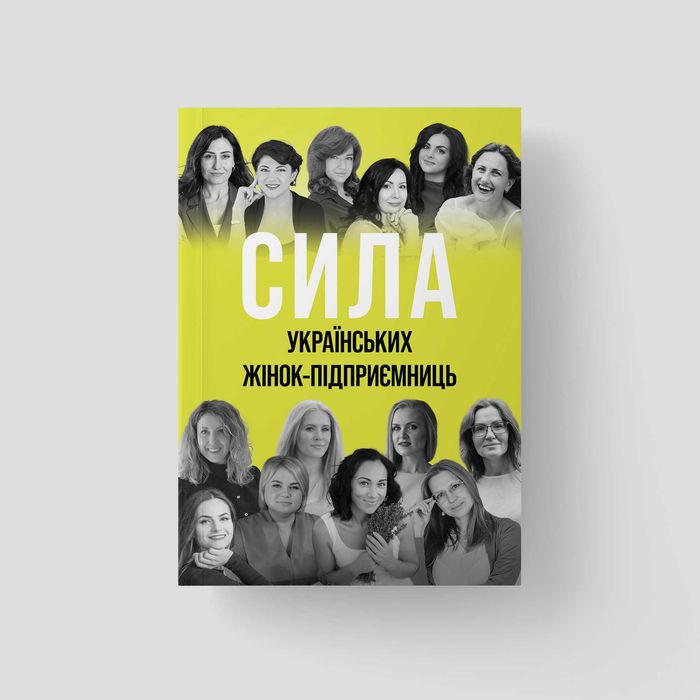 Книга для жінок-підприємниць