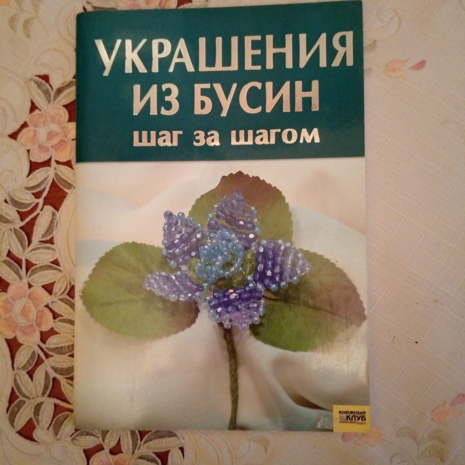 Книжечка-інструкція