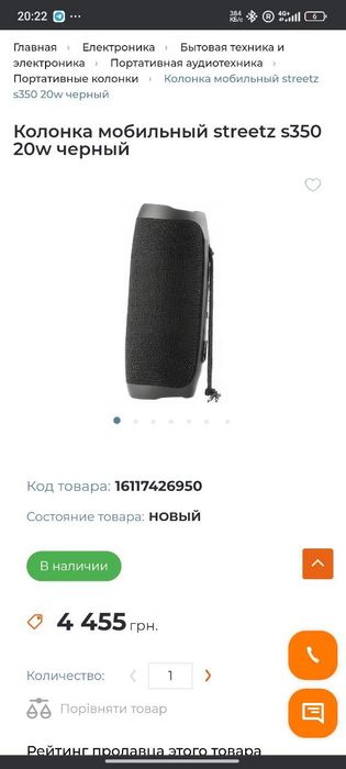 Блютуз колона Streetz-s350