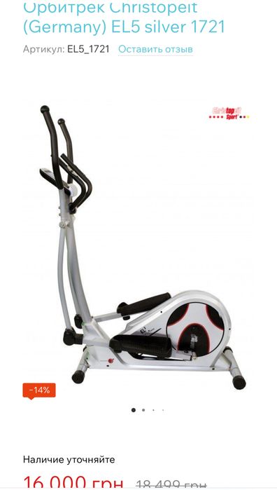 Орбитрек Christopeit (Germany) EL5 silver