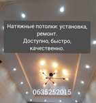Ремонт натяжного потолка.Слив воды.Установка нового потолка
