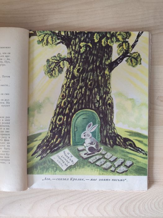 Книга 1970 Винни-Пух и его друзья
