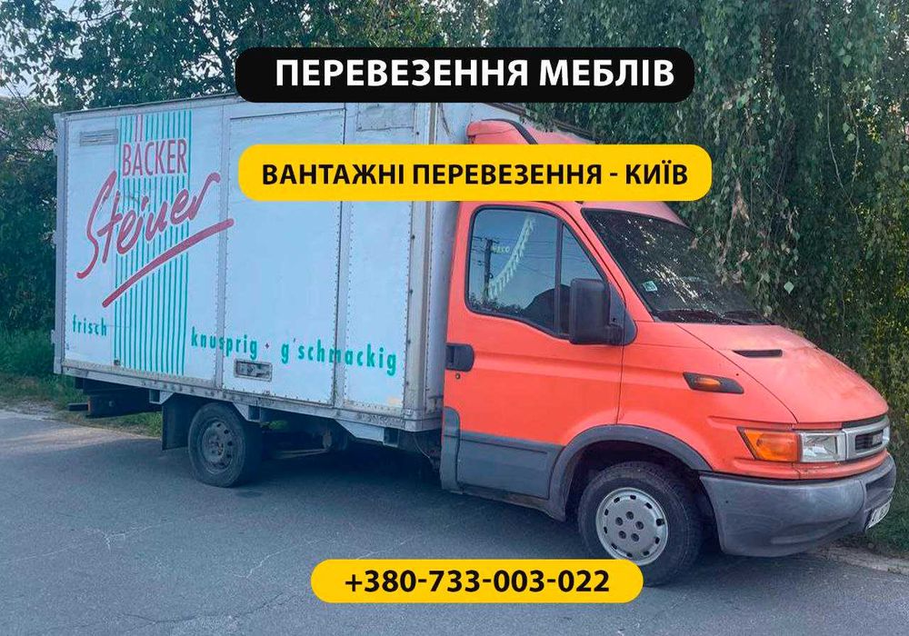 Вывоз мебели из квартиры. НЕДОРОГО. Вывоз дивана, шкафа, техники