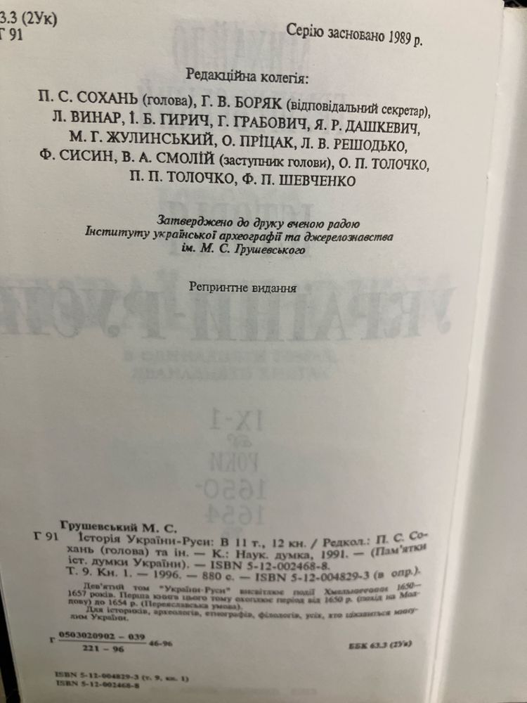 Михайло Грушевський