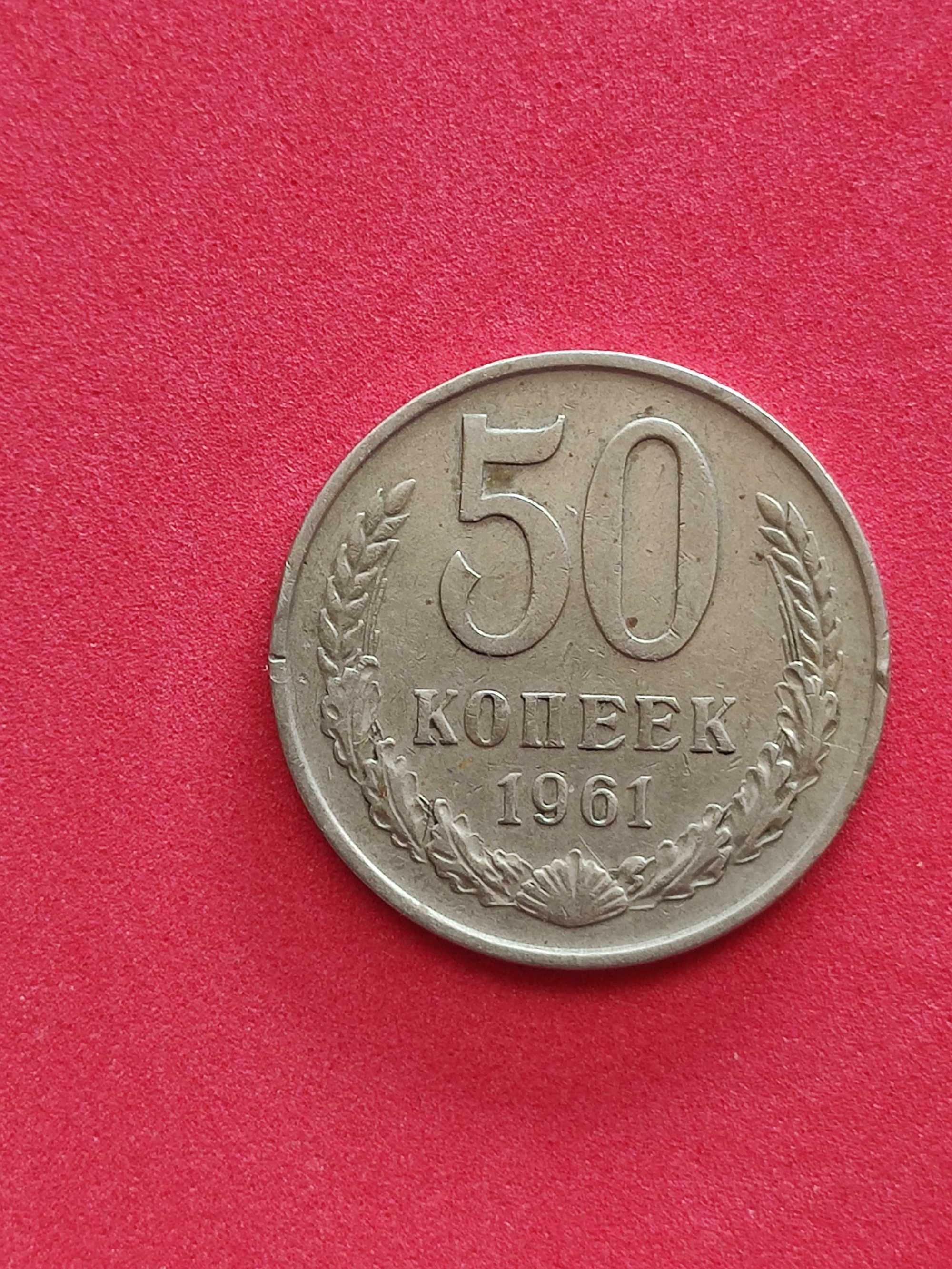 50 копеек 1961 года, 5 копеек 1929 года