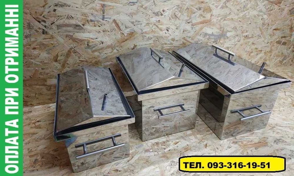 ℹ️ Коптильня нержавійка горячого копчения 2мм. Асортимент. Дроп. ℹ️