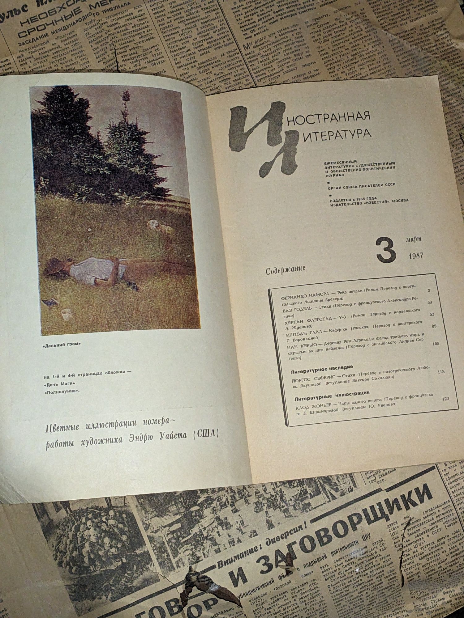 Журнал "Иностранная литература" №03, 1987