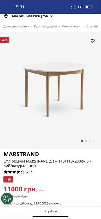 Стіл обідній , кухонний MARSTRAND