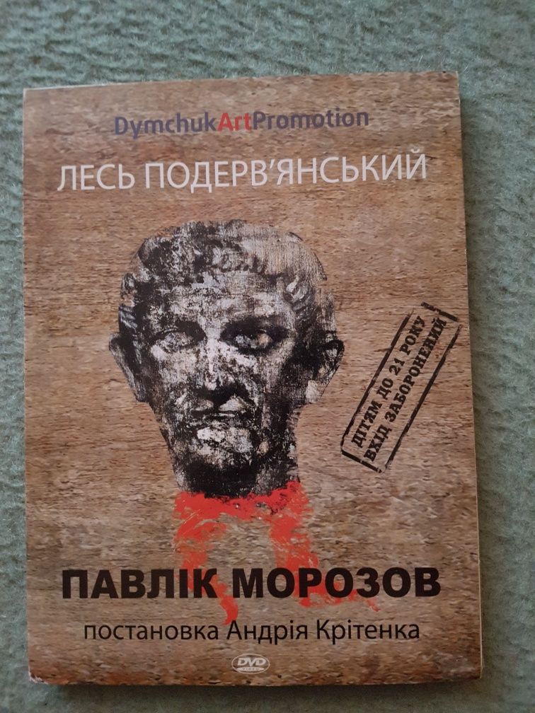 DVD диск Лесь Подерв'янський