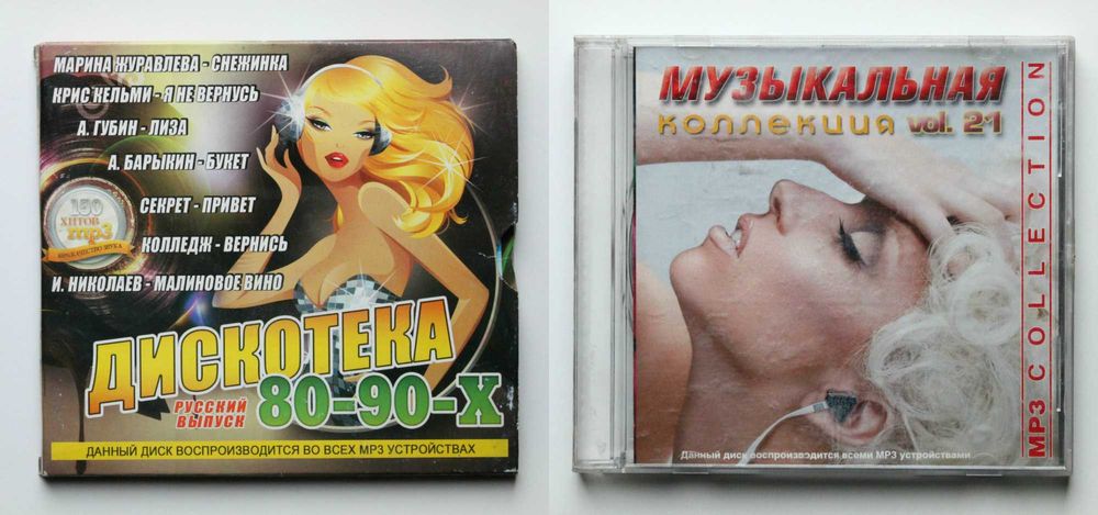 Музыкальные Диски