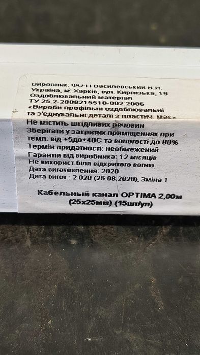 Кабельный канал 20-25