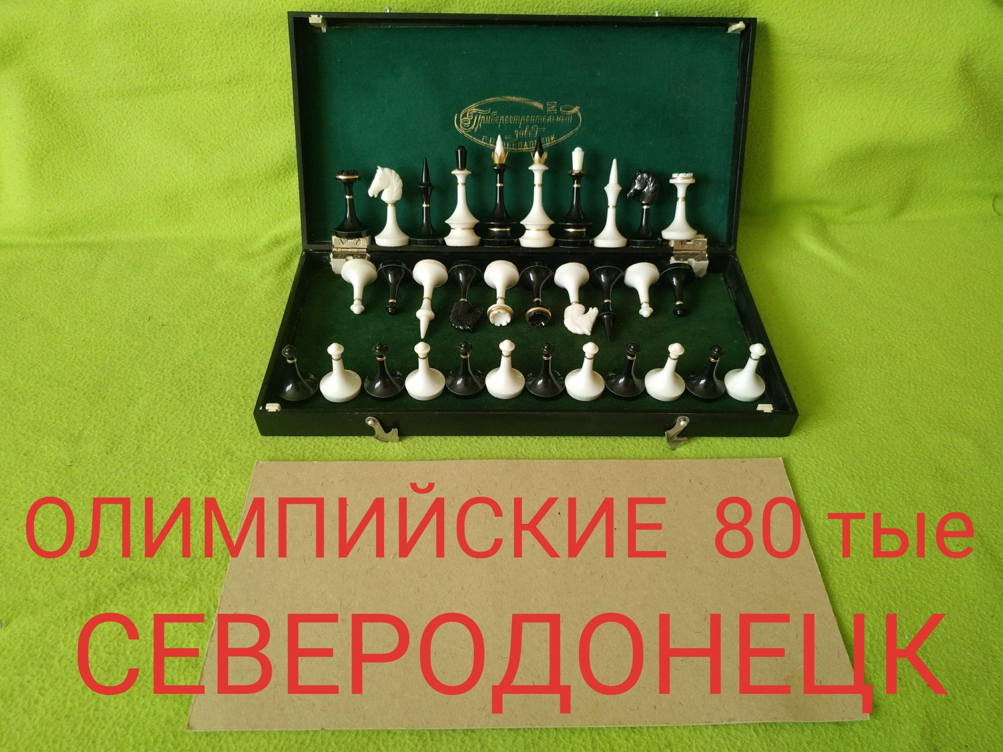 Фигуры ОЛИМПИЙСКИЕ, шахматы СССР, 70-80 года